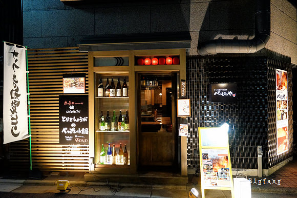 京都四條 べっぴんや 晚餐 宵夜美食 居酒屋小店 美味炭火烤燒料理 樂活的大方 旅行玩樂學