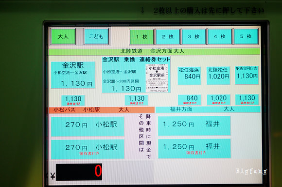 金澤交通 小松機場搭巴士前往金澤駅 小松駅 如何買票 票價 搭乘方式 樂活的大方 旅行玩樂學