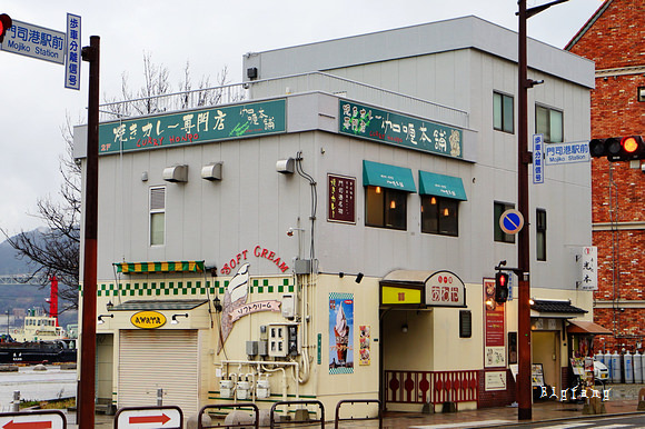 北九州 門司港 燒咖哩專門店伽哩本舗 來門司港一定要試試的燒咖哩啊 好好吃 樂活的大方 旅行玩樂學