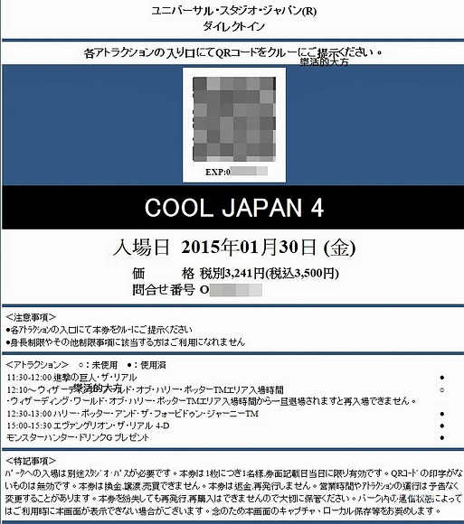 大阪環球影城攻略 進擊的巨人 惡靈古堡 新世紀福音戰士 Mh魔物獵人 15上半年限定 樂活的大方 旅行玩樂學