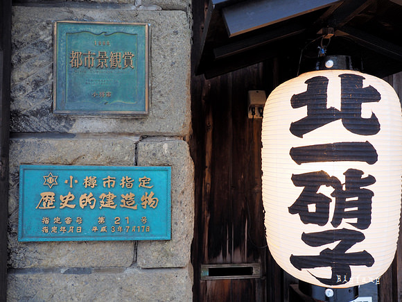 北海道 小樽 北一硝子三號館 很特別很有味道煤油燈喫茶店咖啡館 樂活的大方 旅行玩樂學