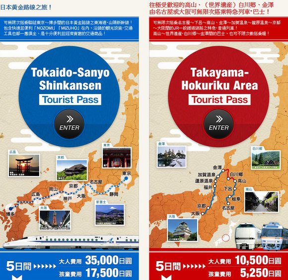 日本交通票券優惠 訪日外國遊客專用tourist Pass 東海道新幹線開業50週年紀念 限定期間販售 樂活的大方 旅行玩樂學