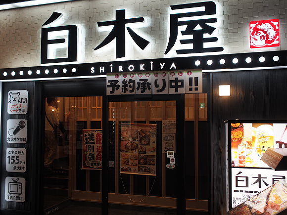 京都宵夜 白木屋京都中央口駅前店 京都吃宵夜聊天的好去處 樂活的大方 旅行玩樂學