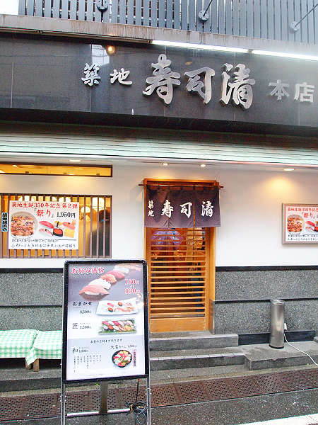 日本 東京 築地壽司清築地本店 百年老店 樂活的大方 旅行玩樂學