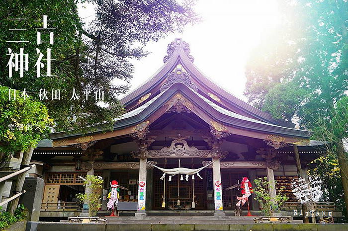 東北美食 旅行 秋田美食 比內地雞 稻庭烏龍 烤米棒 三吉神社 竿燈 角館楓葉 樂活的大方 旅行玩樂學